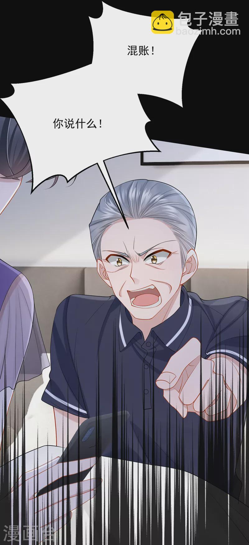 我的萌寶是僚機 - 第54話 你媽的遺物不要了？ - 3