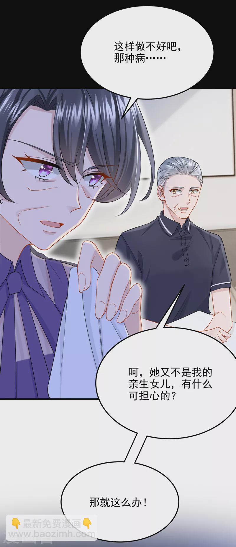 我的萌寶是僚機 - 第54話 你媽的遺物不要了？ - 6