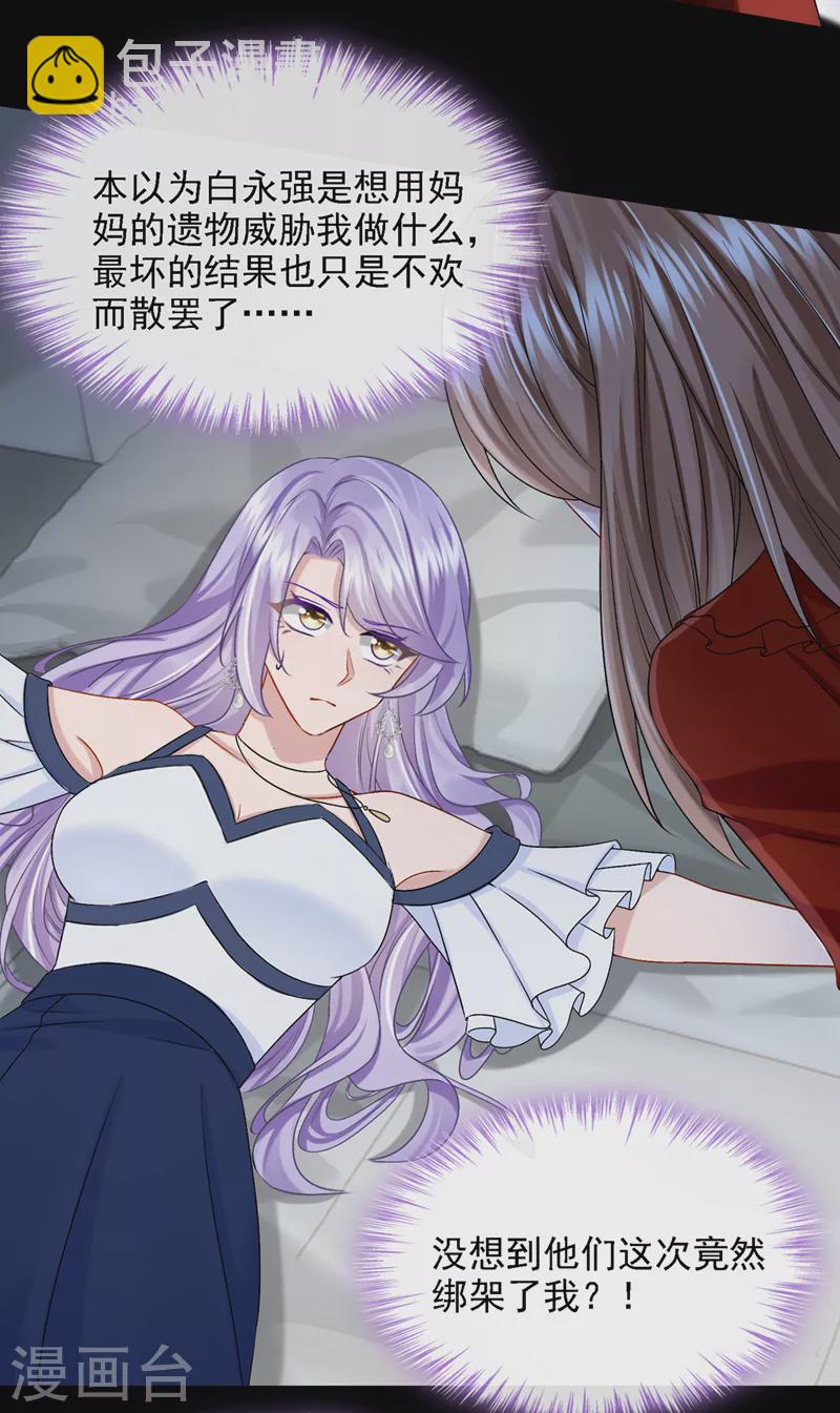 我的萌寶是僚機 - 第56話 你會後悔的 - 3