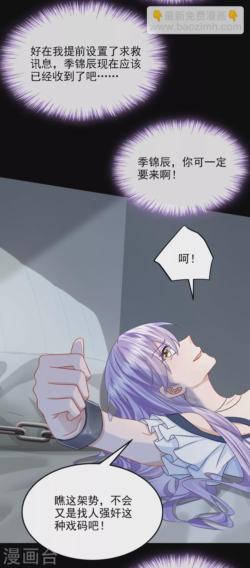 我的萌寶是僚機 - 第56話 你會後悔的 - 4