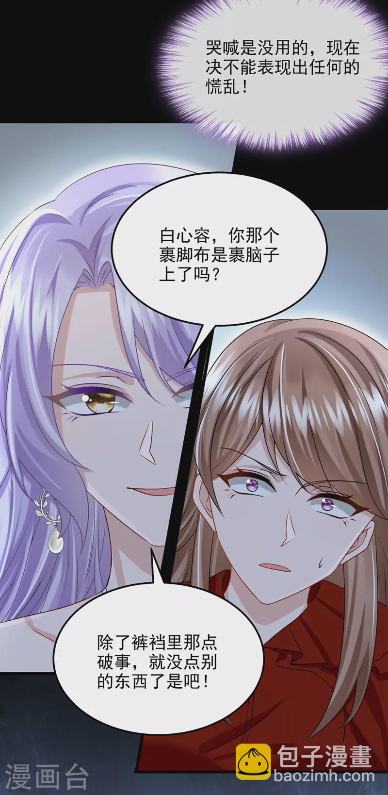 我的萌寶是僚機 - 第56話 你會後悔的 - 5