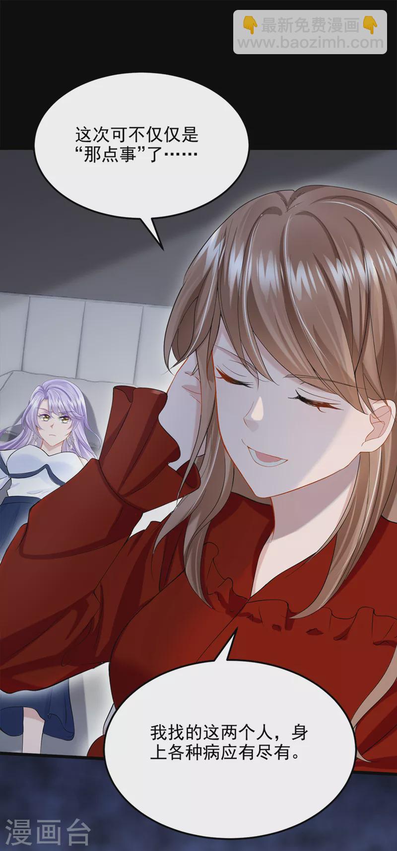 我的萌寶是僚機 - 第56話 你會後悔的 - 2