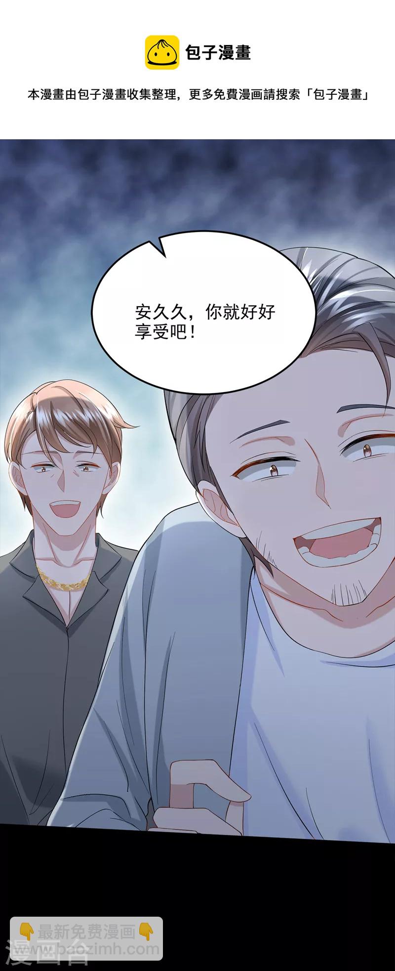 我的萌寶是僚機 - 第56話 你會後悔的 - 3