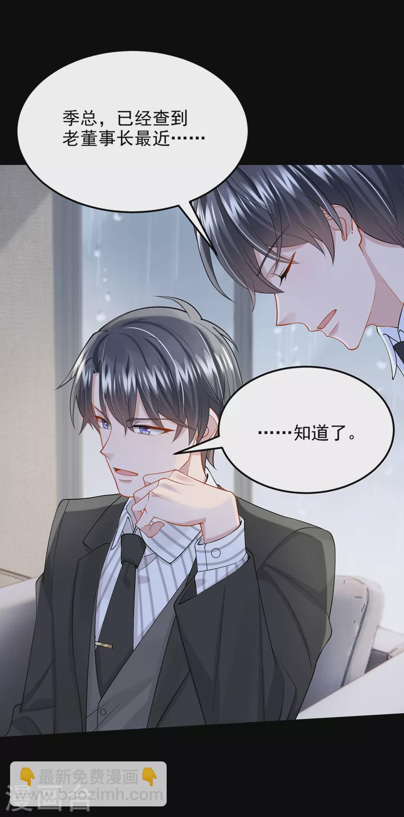 我的萌寶是僚機 - 第56話 你會後悔的 - 1