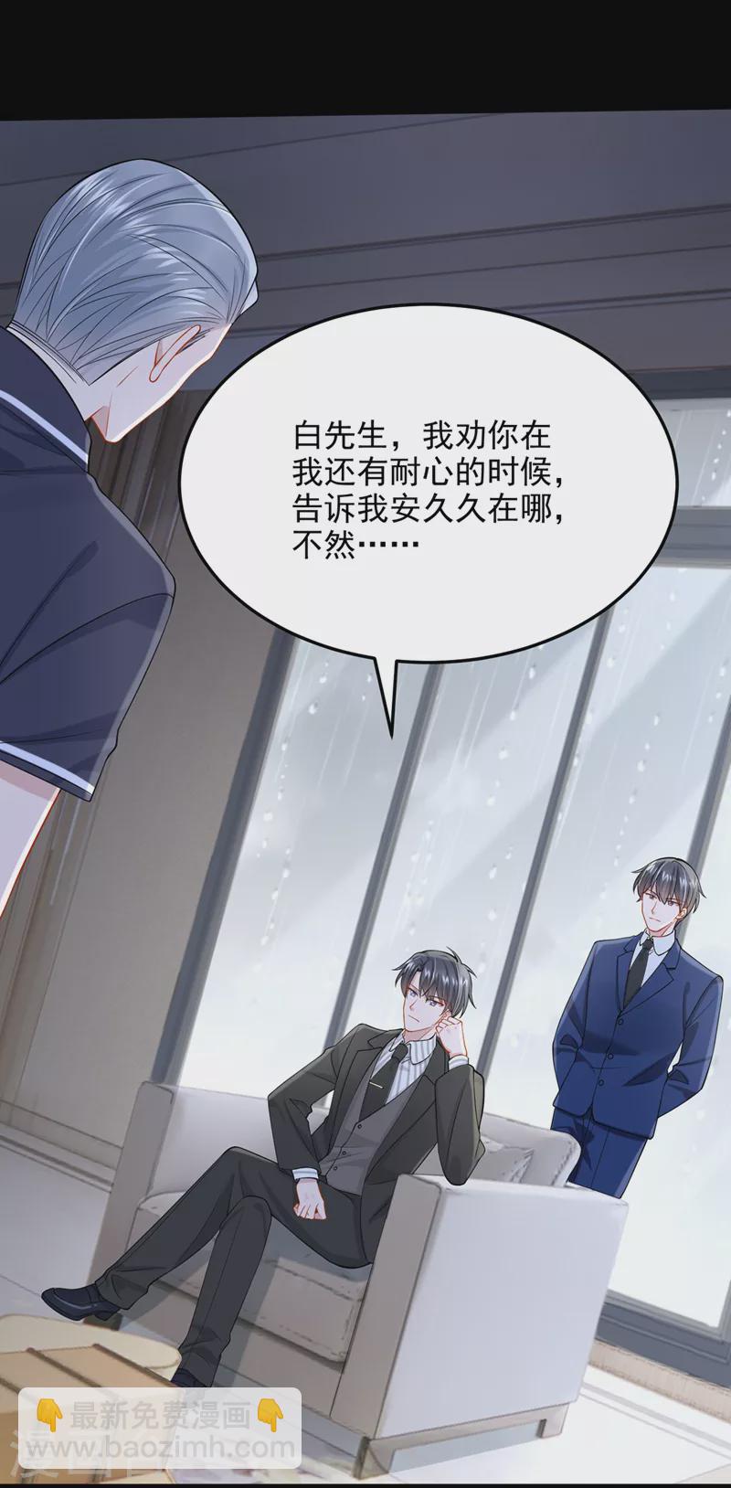 我的萌寶是僚機 - 第56話 你會後悔的 - 2