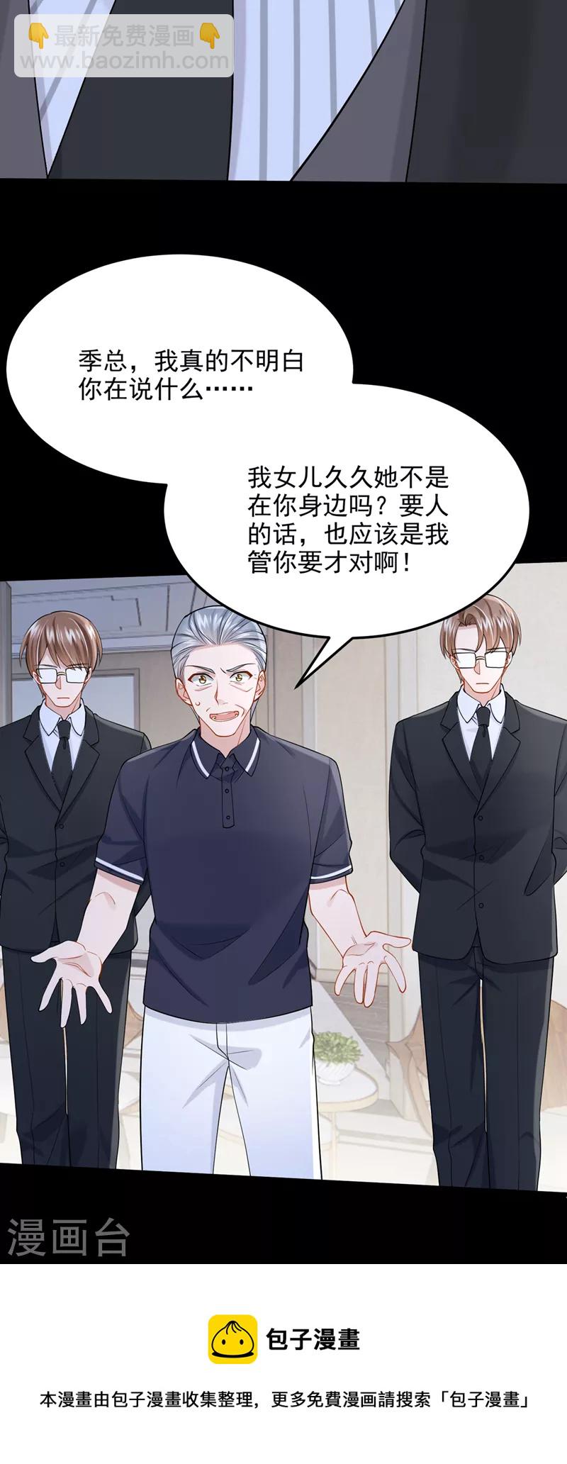 我的萌寶是僚機 - 第56話 你會後悔的 - 4