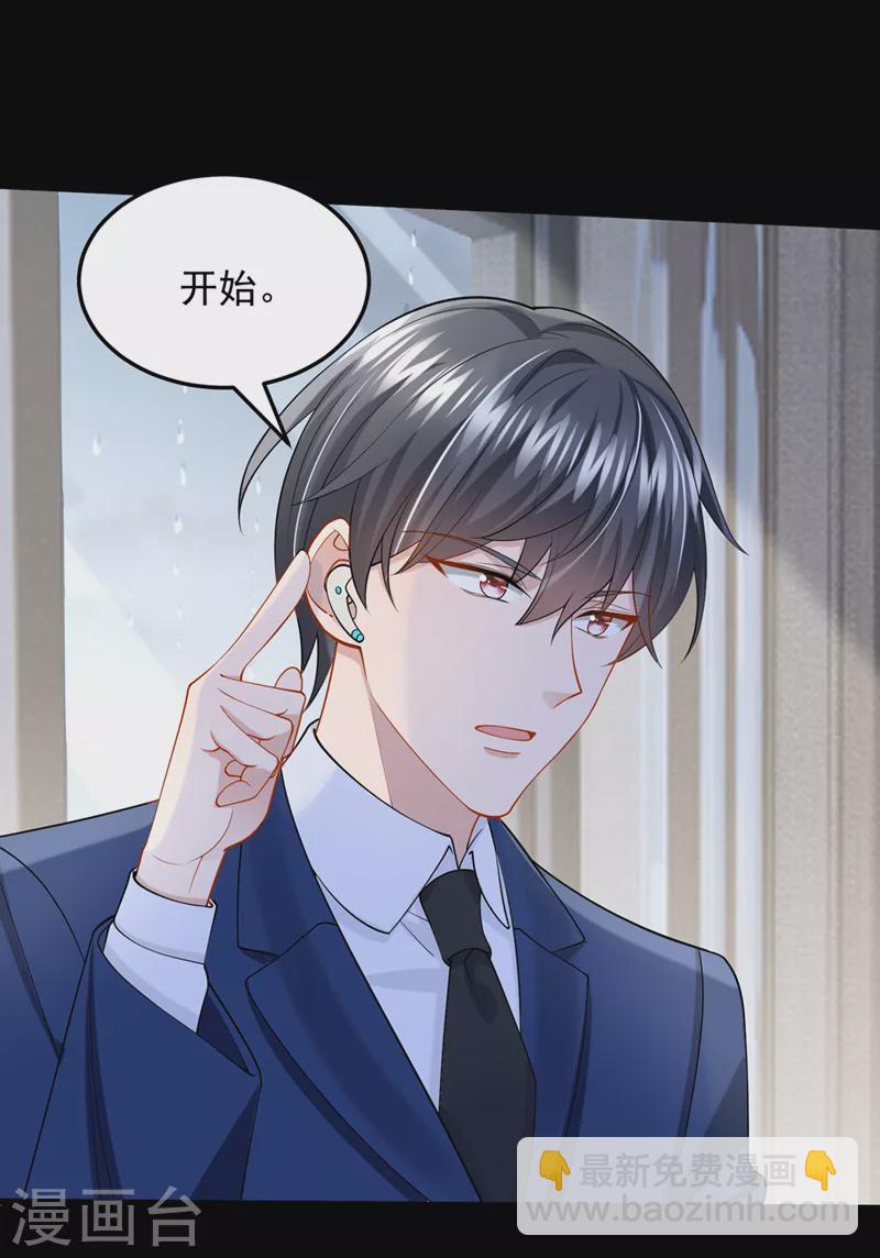 我的萌寶是僚機 - 第56話 你會後悔的 - 7