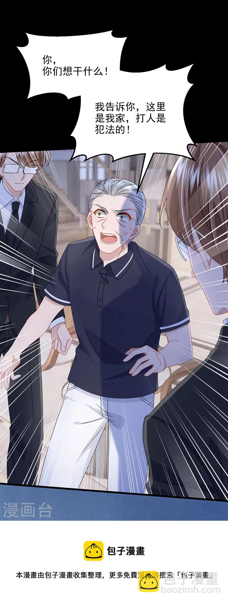 我的萌寶是僚機 - 第56話 你會後悔的 - 1