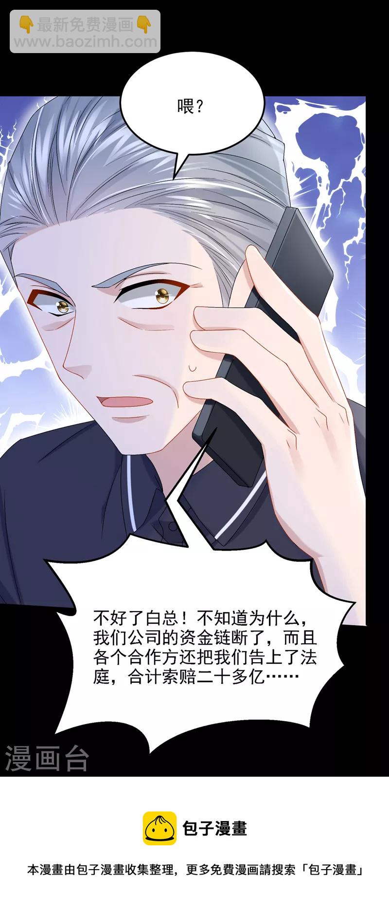 我的萌寶是僚機 - 第56話 你會後悔的 - 5