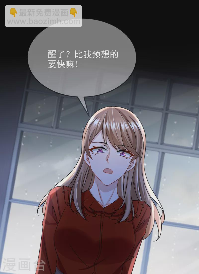 我的萌寶是僚機 - 第56話 你會後悔的 - 1