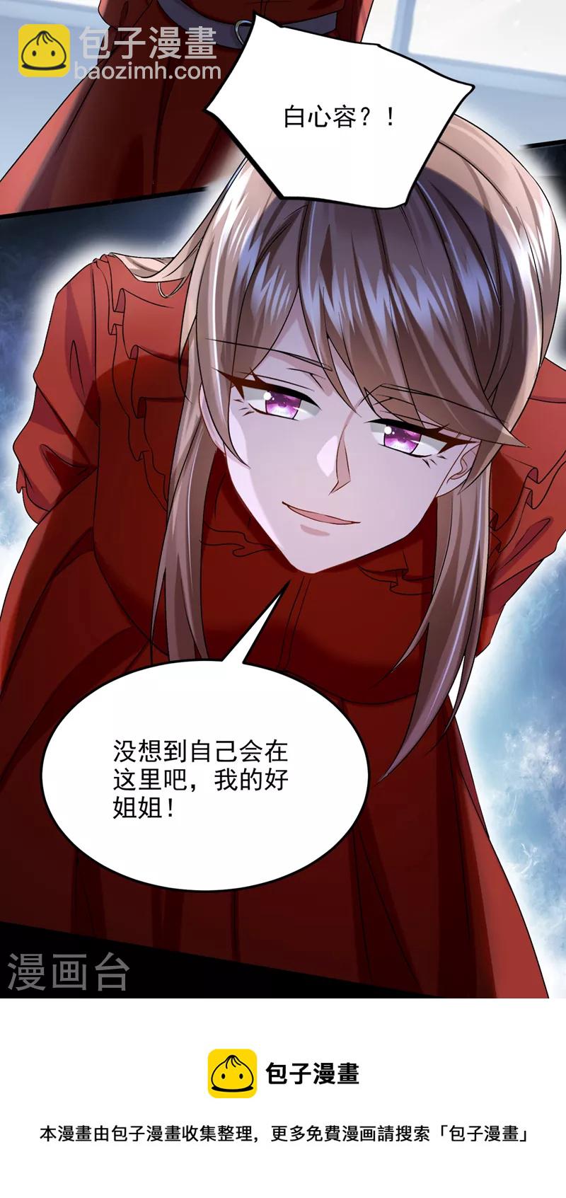 我的萌寶是僚機 - 第56話 你會後悔的 - 2