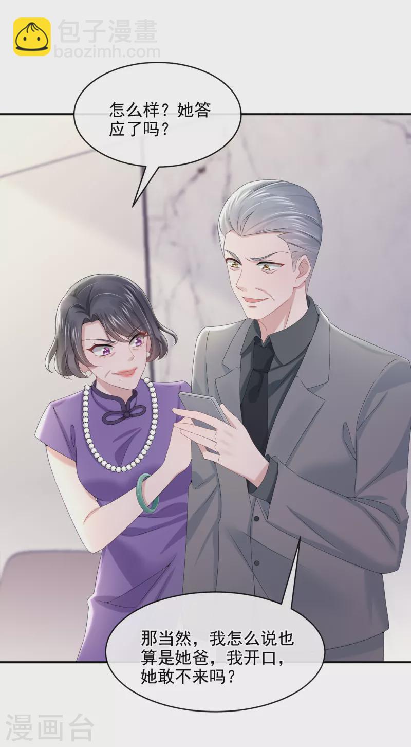 我的萌寶是僚機 - 第6話 好戲開場 - 4