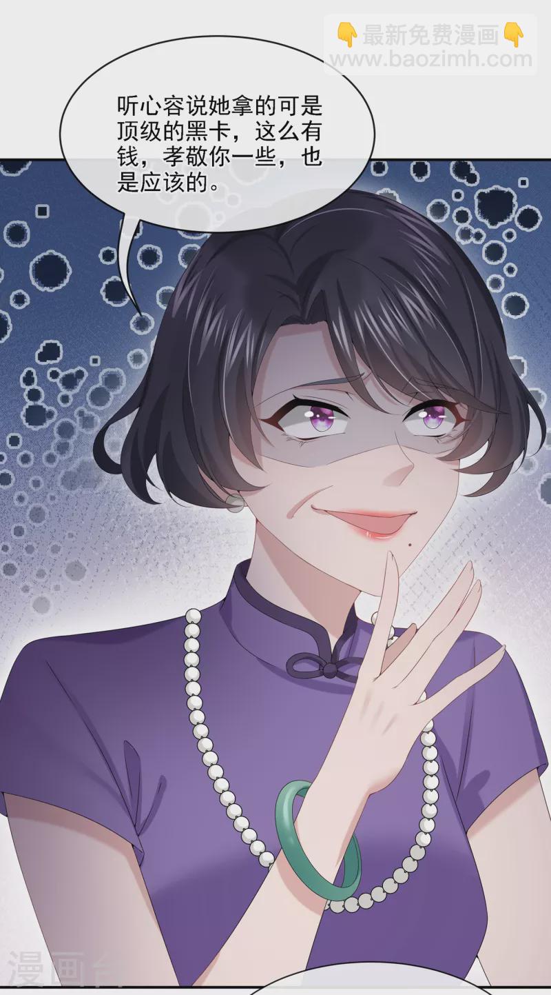 我的萌寶是僚機 - 第6話 好戲開場 - 5