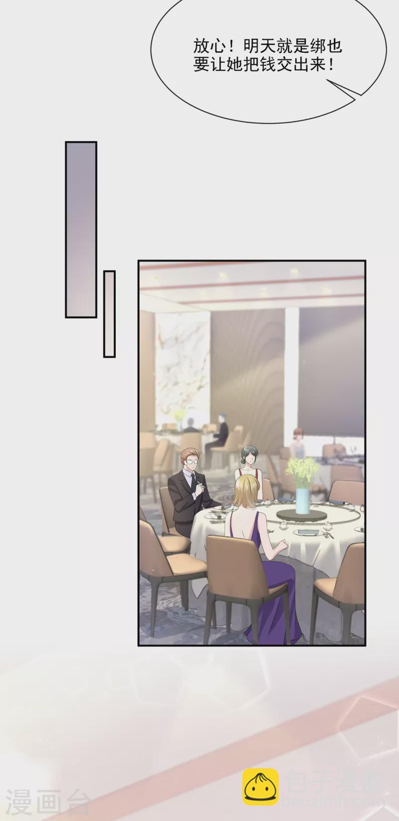 我的萌寶是僚機 - 第6話 好戲開場 - 6