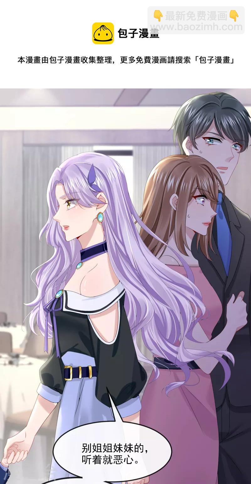 我的萌寶是僚機 - 第6話 好戲開場 - 3