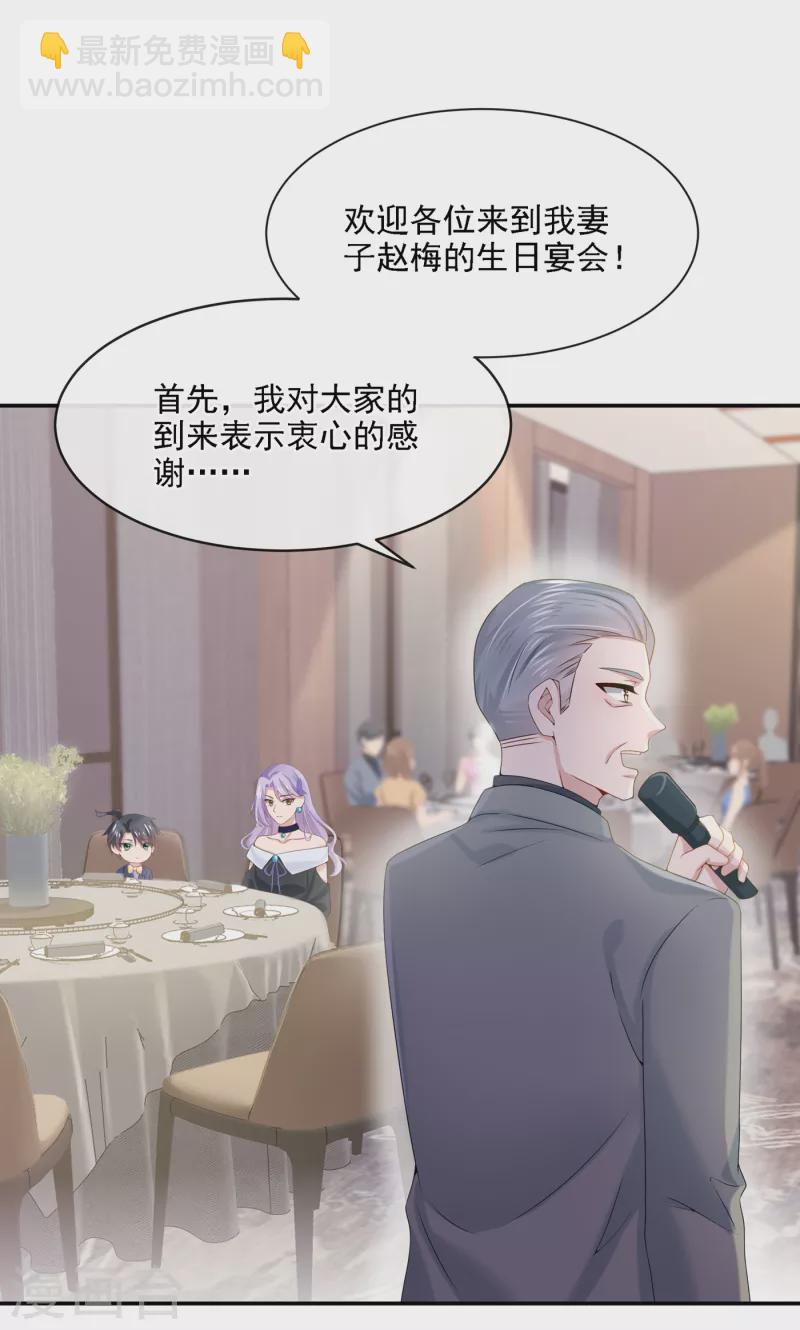 我的萌寶是僚機 - 第6話 好戲開場 - 5