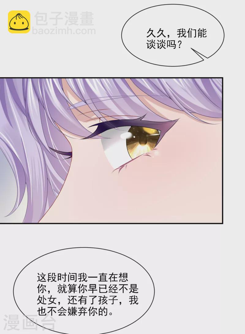 我的萌寶是僚機 - 第6話 好戲開場 - 6