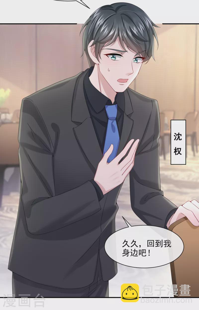 我的萌寶是僚機 - 第6話 好戲開場 - 7