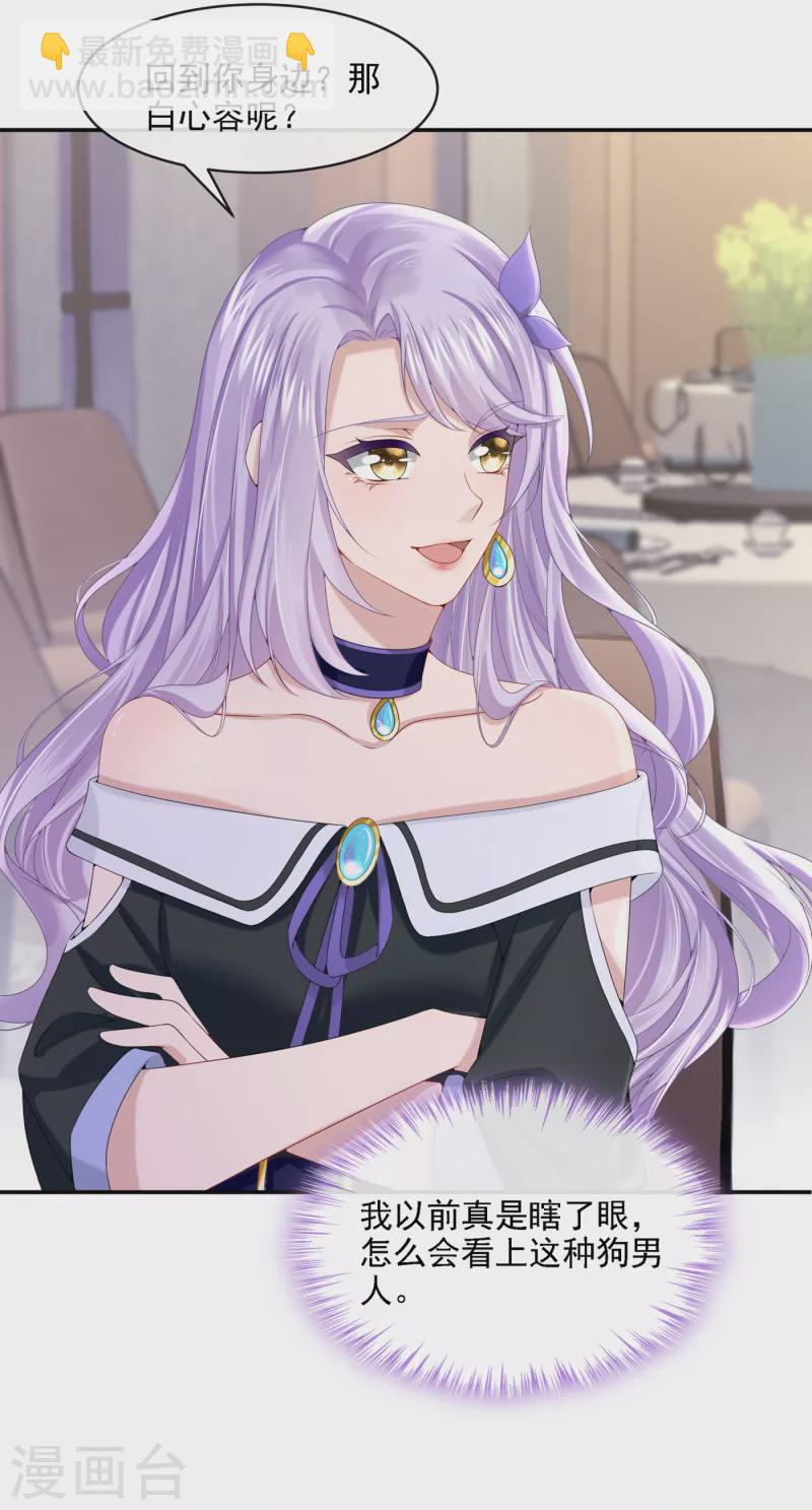 我的萌寶是僚機 - 第6話 好戲開場 - 1