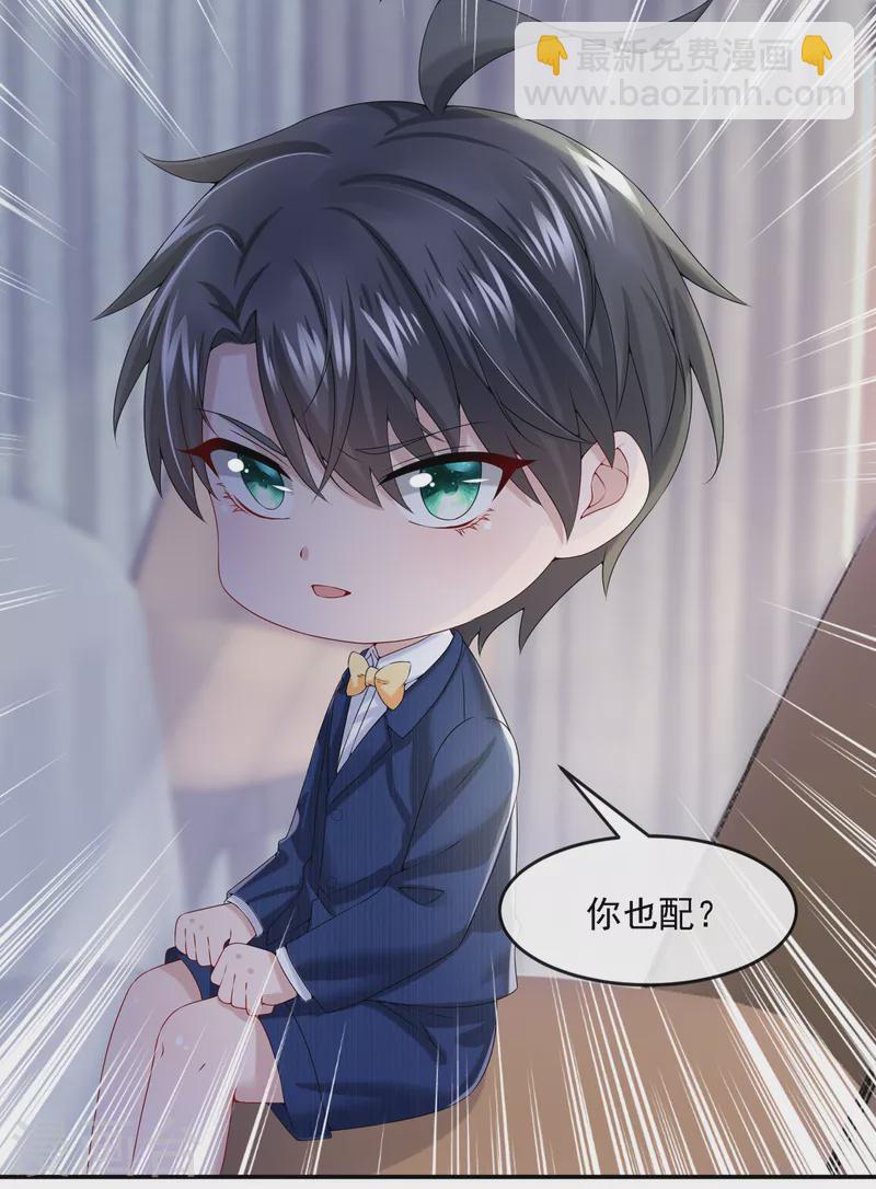 我的萌寶是僚機 - 第6話 好戲開場 - 4