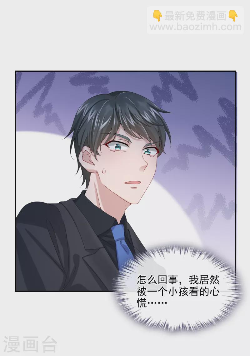 我的萌寶是僚機 - 第6話 好戲開場 - 5