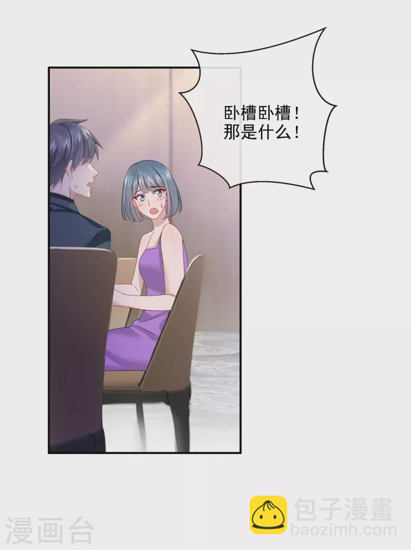 我的萌寶是僚機 - 第6話 好戲開場 - 6