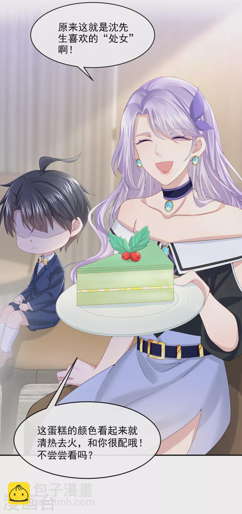 我的萌寶是僚機 - 第6話 好戲開場 - 5