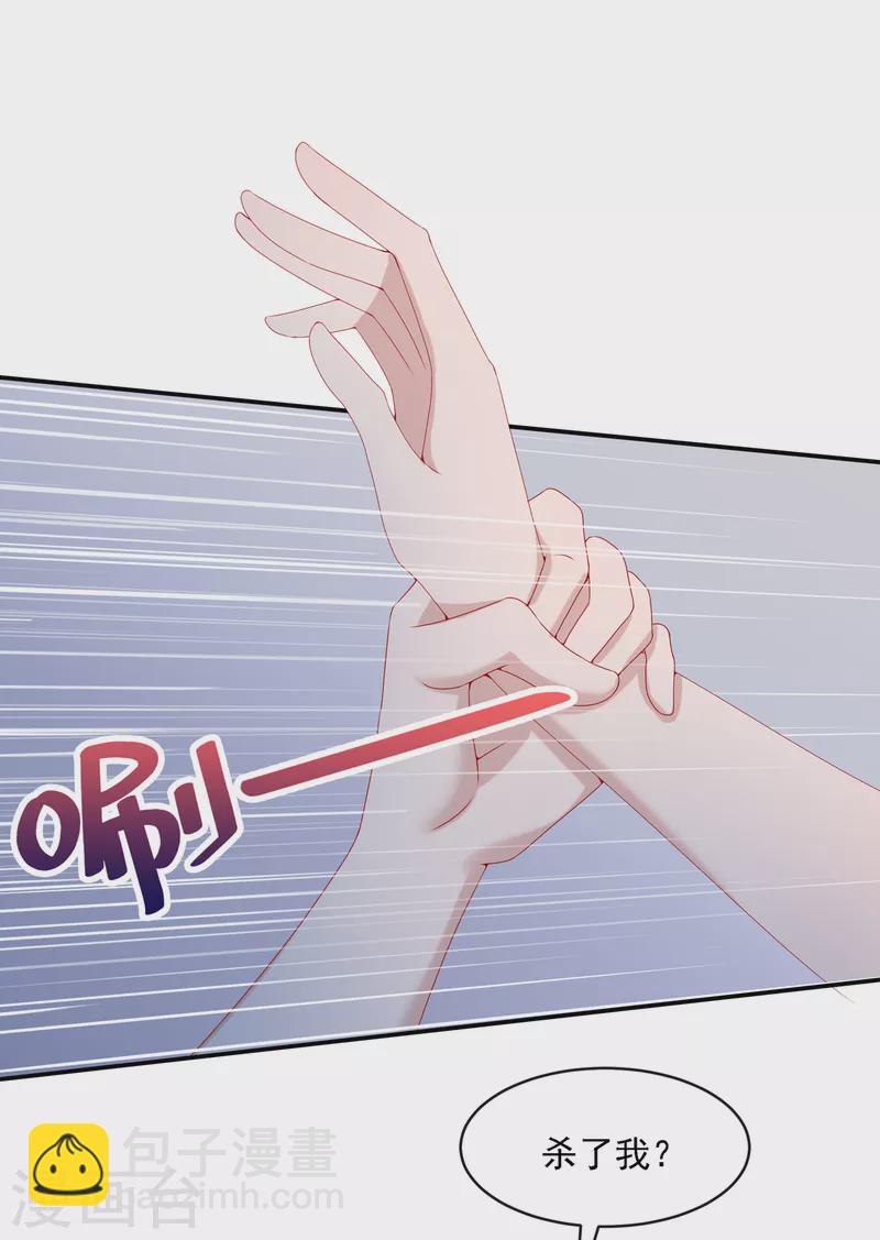 我的萌寶是僚機 - 第6話 好戲開場 - 3