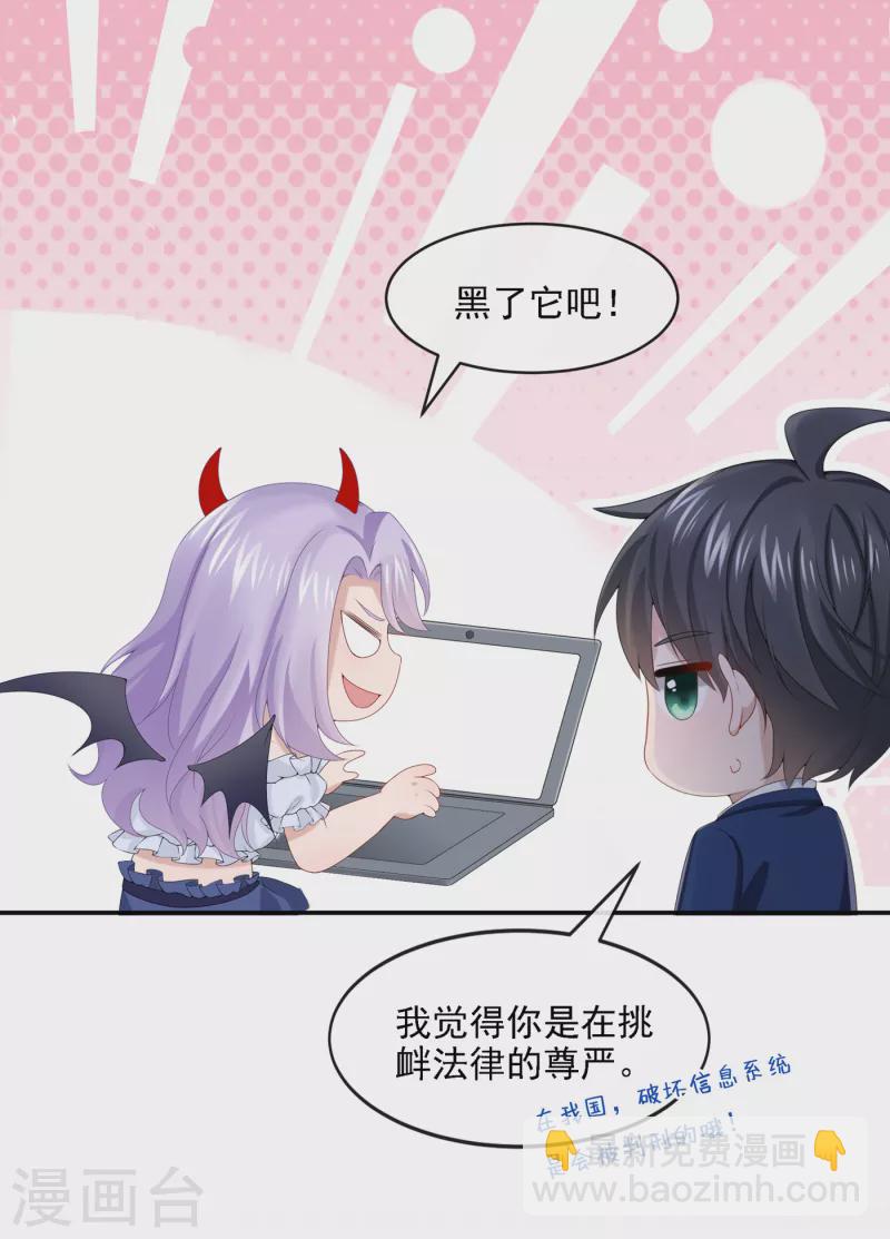 我的萌寶是僚機 - 第6話 好戲開場 - 4