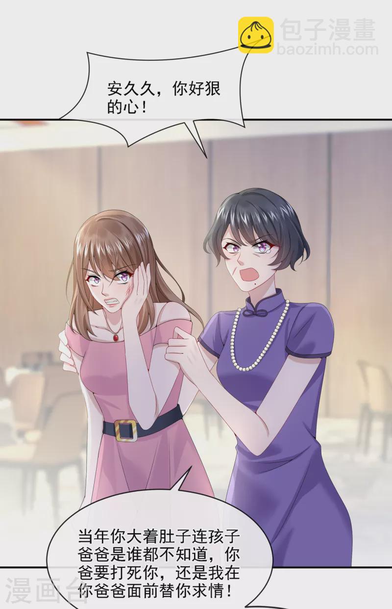 我的萌寶是僚機 - 第6話 好戲開場 - 6