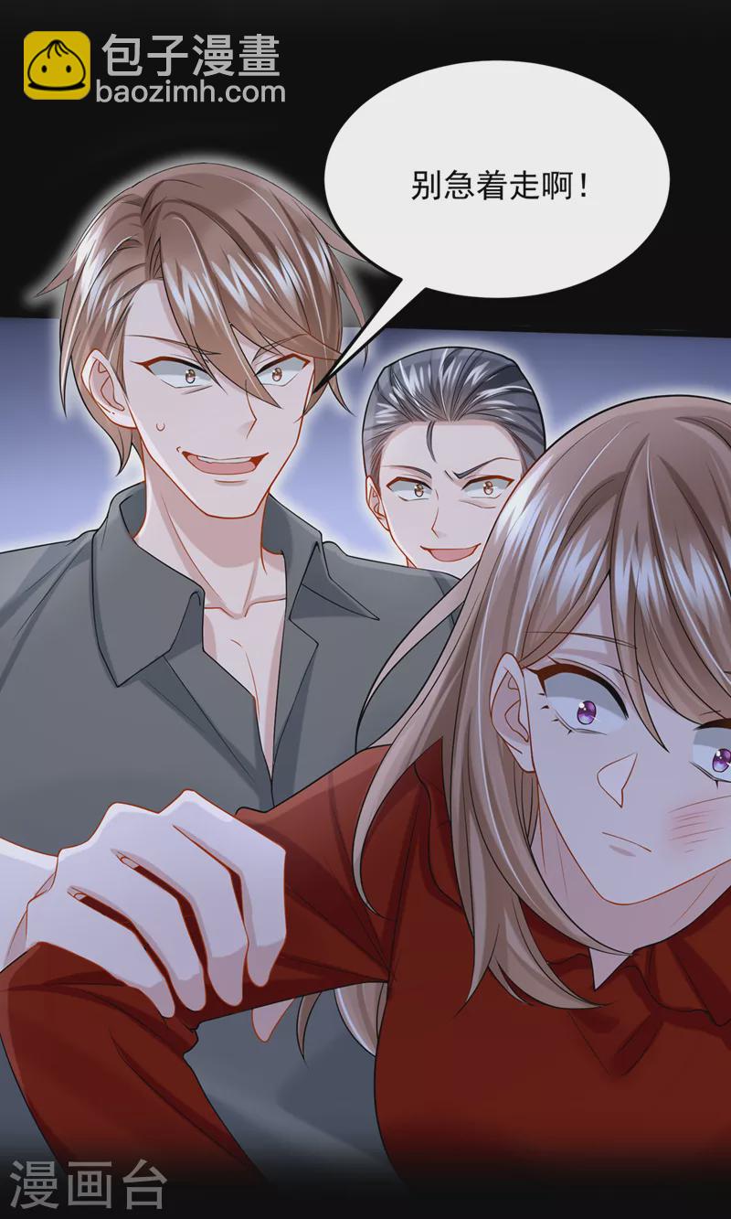 我的萌寶是僚機 - 第58話 藥效…發作了… - 5