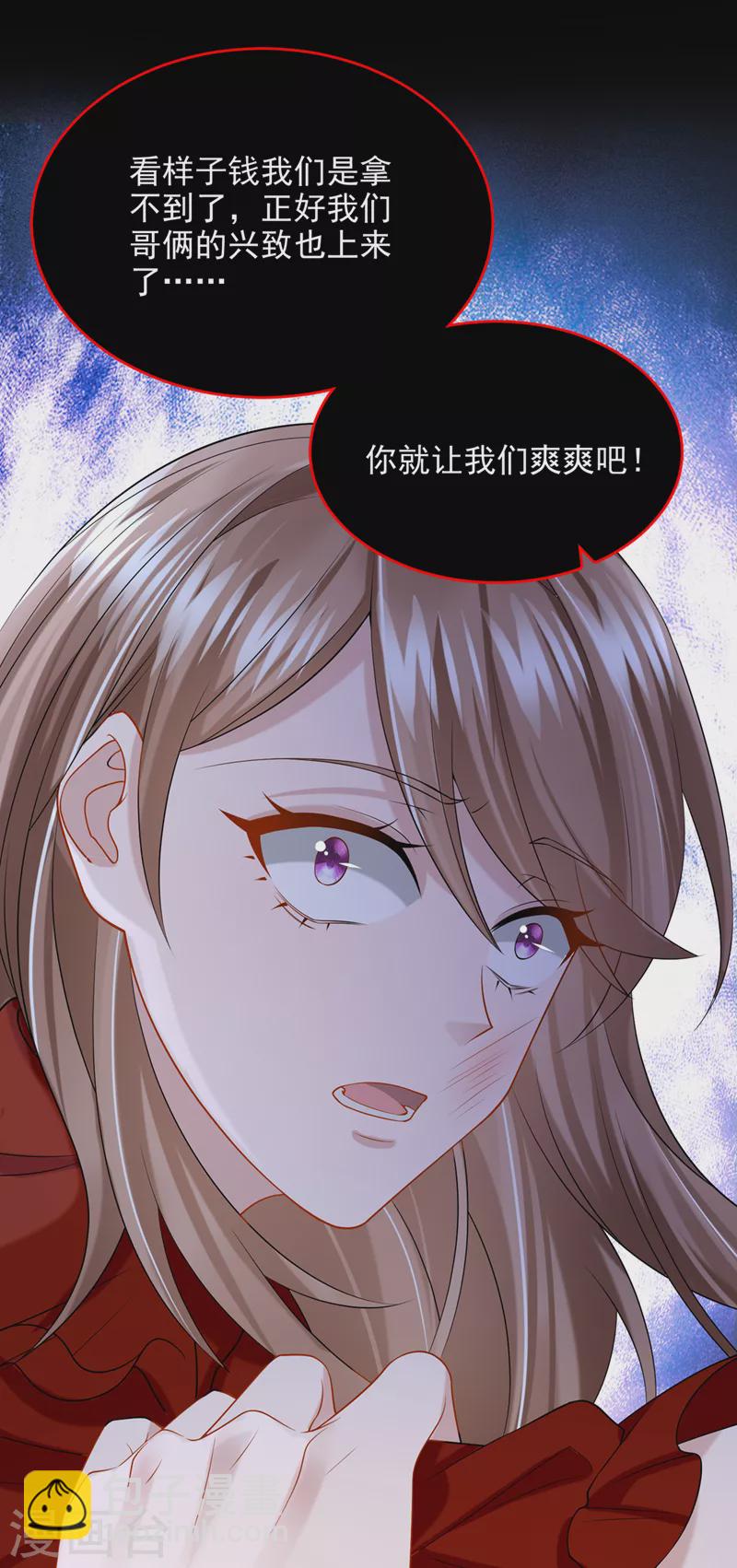 我的萌寶是僚機 - 第58話 藥效…發作了… - 6