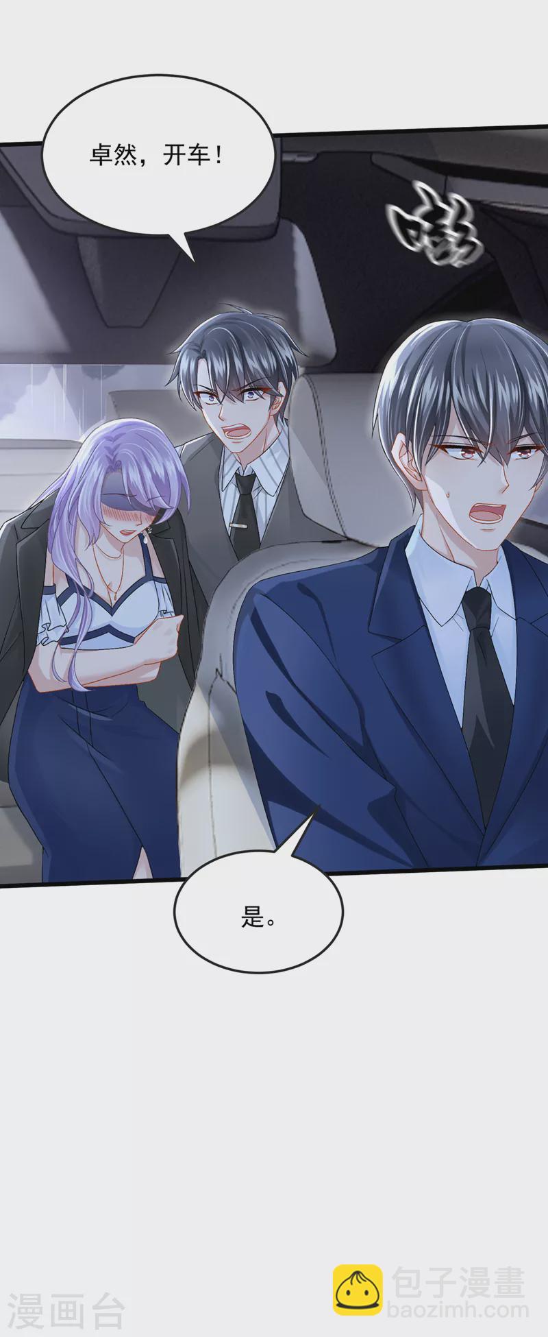 我的萌寶是僚機 - 第58話 藥效…發作了… - 3