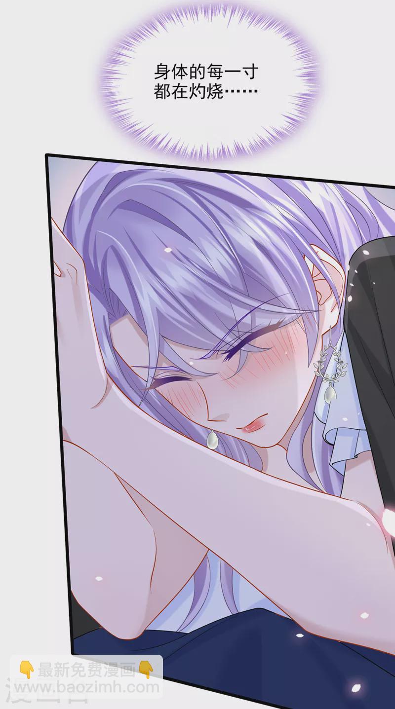 我的萌寶是僚機 - 第58話 藥效…發作了… - 6