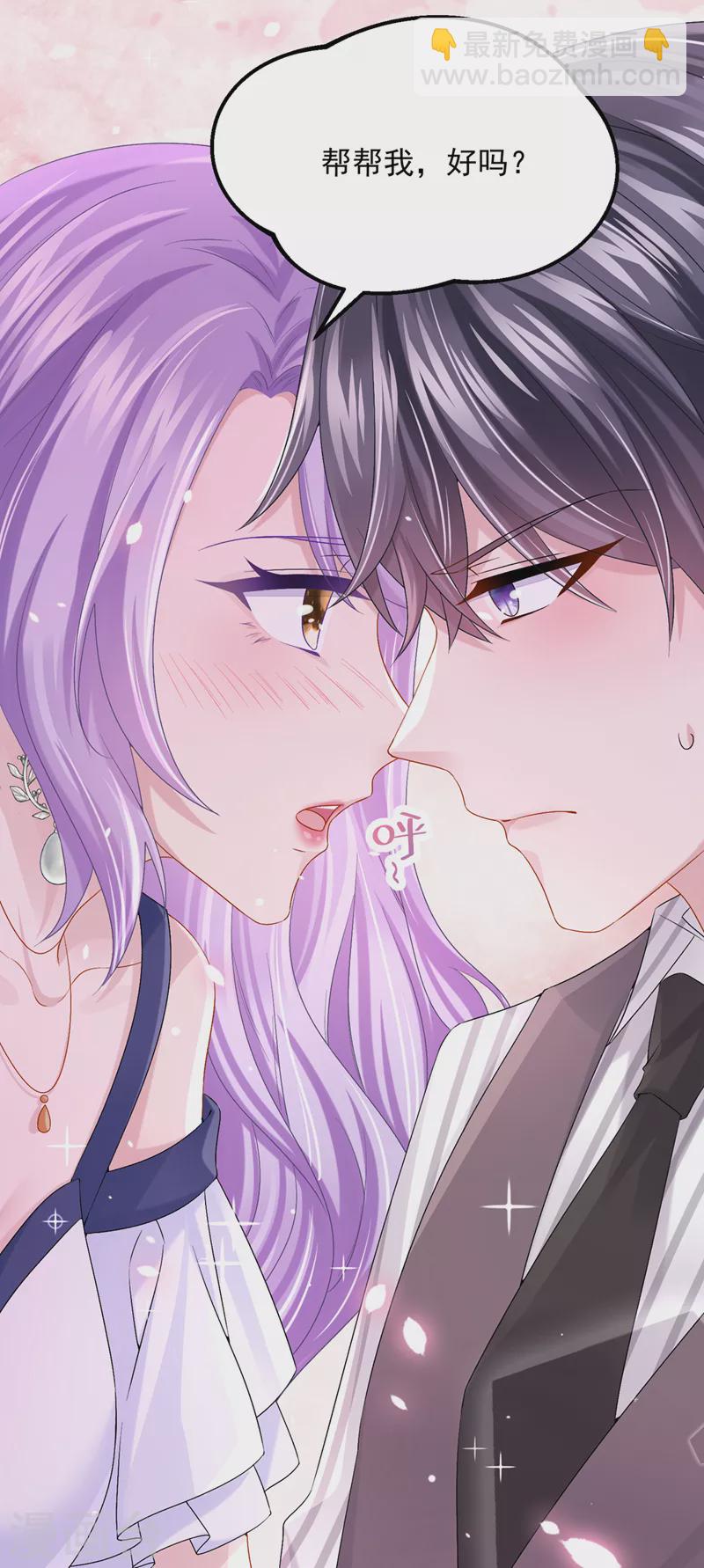 我的萌寶是僚機 - 第58話 藥效…發作了… - 6