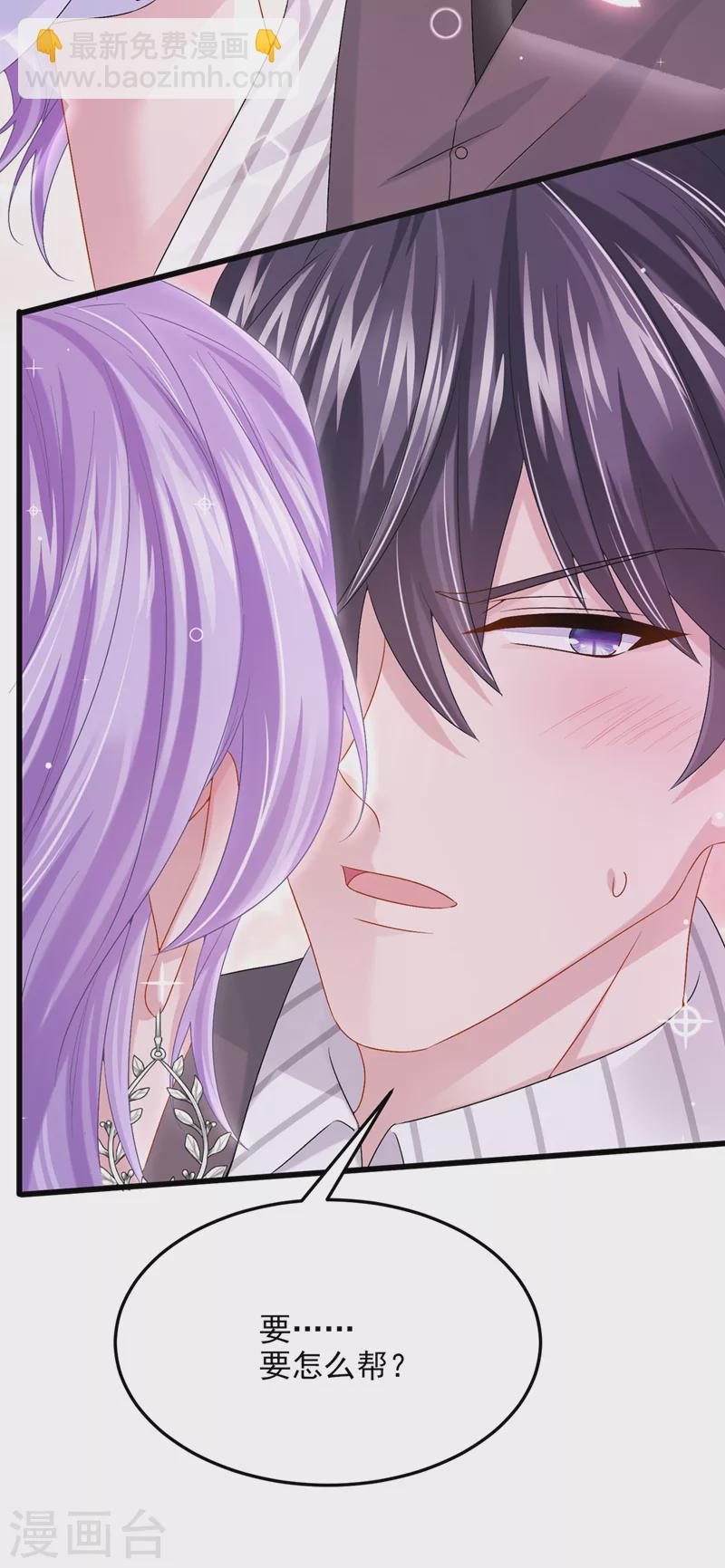 我的萌寶是僚機 - 第58話 藥效…發作了… - 7