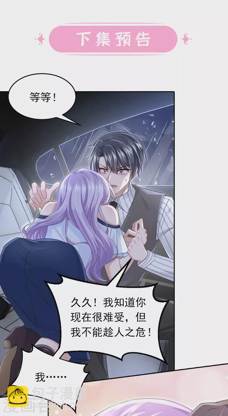 我的萌寶是僚機 - 第58話 藥效…發作了… - 1