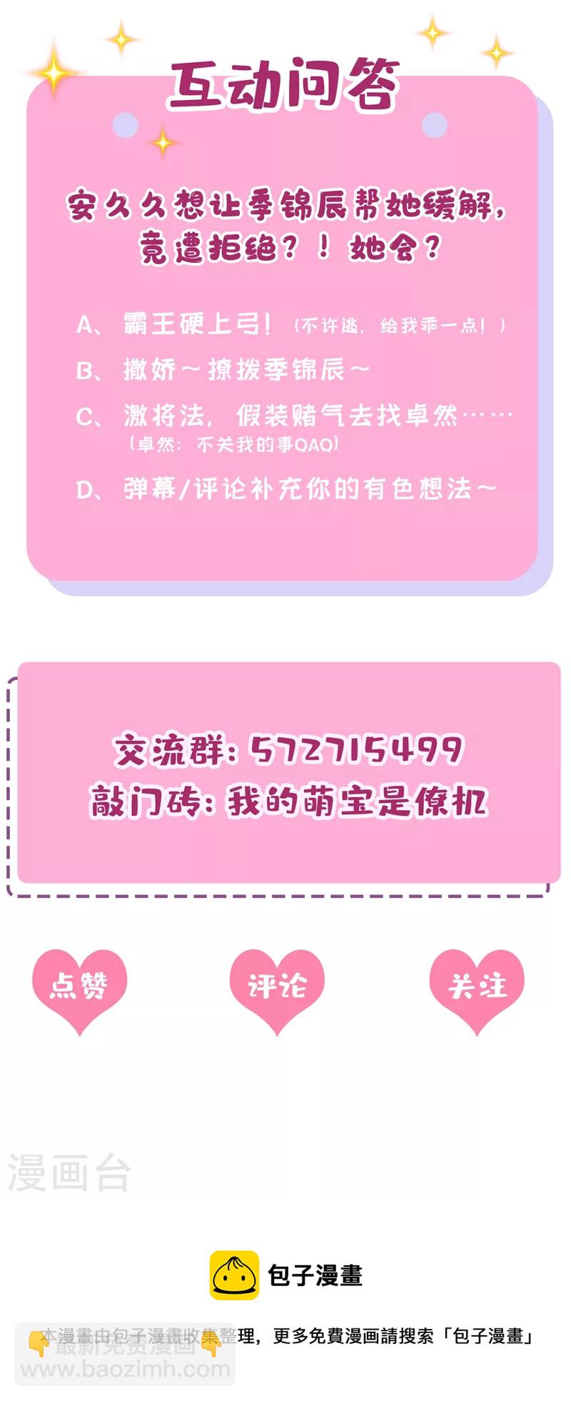 我的萌寶是僚機 - 第58話 藥效…發作了… - 3