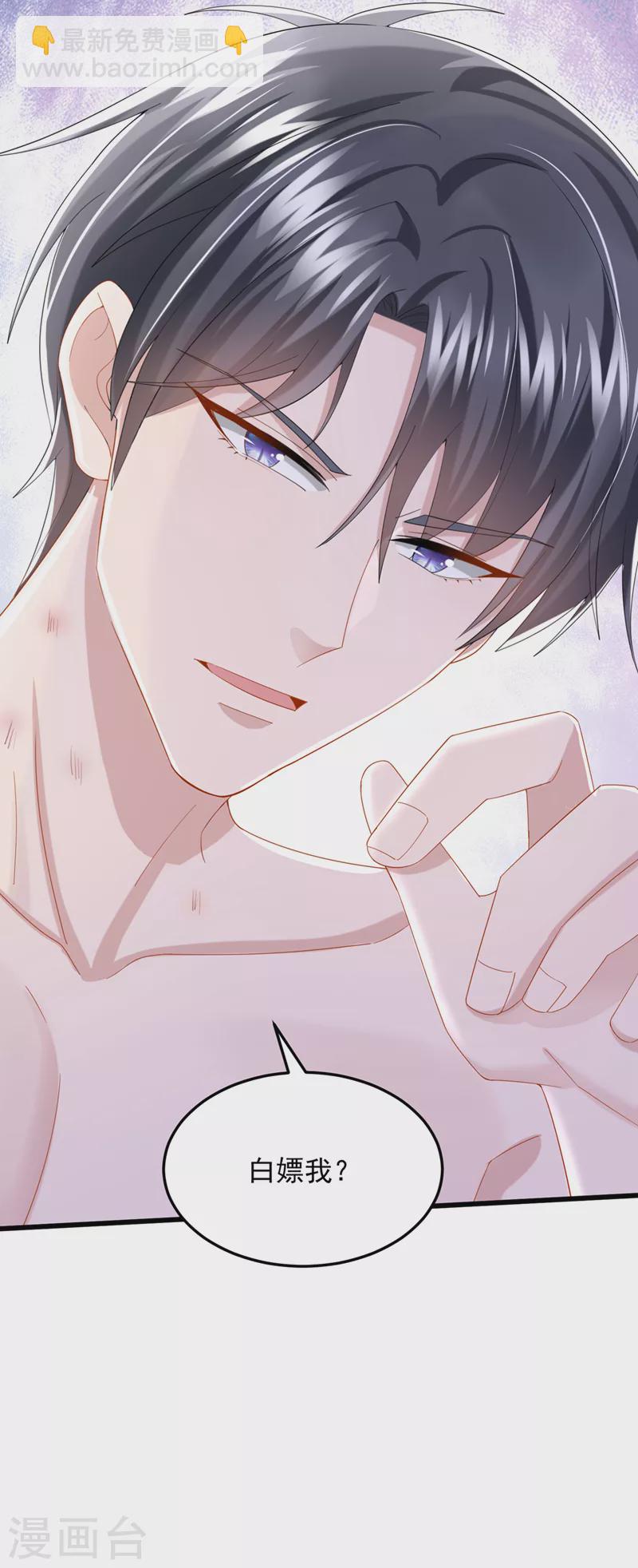 我的萌寶是僚機 - 第60話 我對他做了什麼啊！ - 4