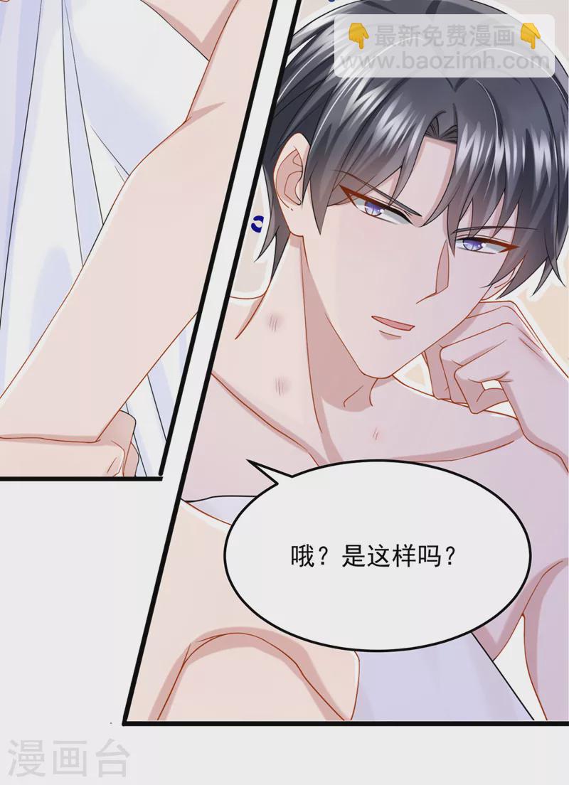 我的萌寶是僚機 - 第60話 我對他做了什麼啊！ - 6