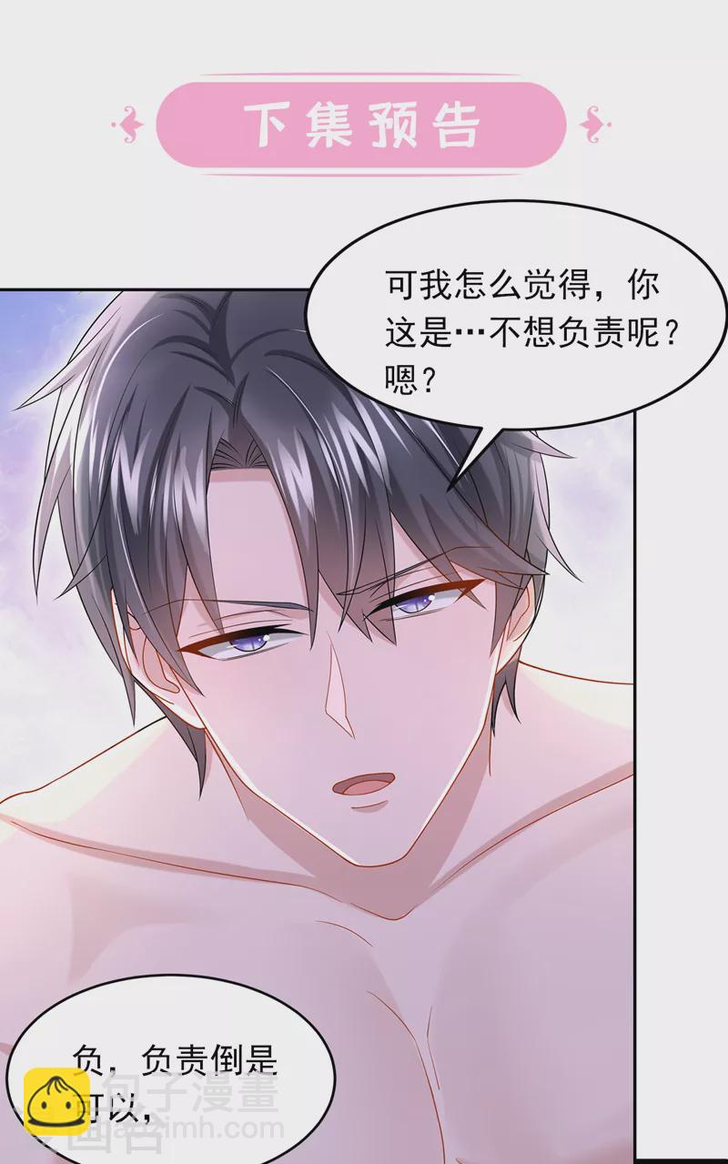 我的萌寶是僚機 - 第60話 我對他做了什麼啊！ - 4