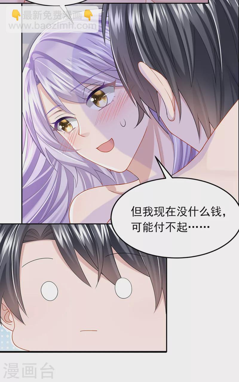 我的萌寶是僚機 - 第60話 我對他做了什麼啊！ - 5