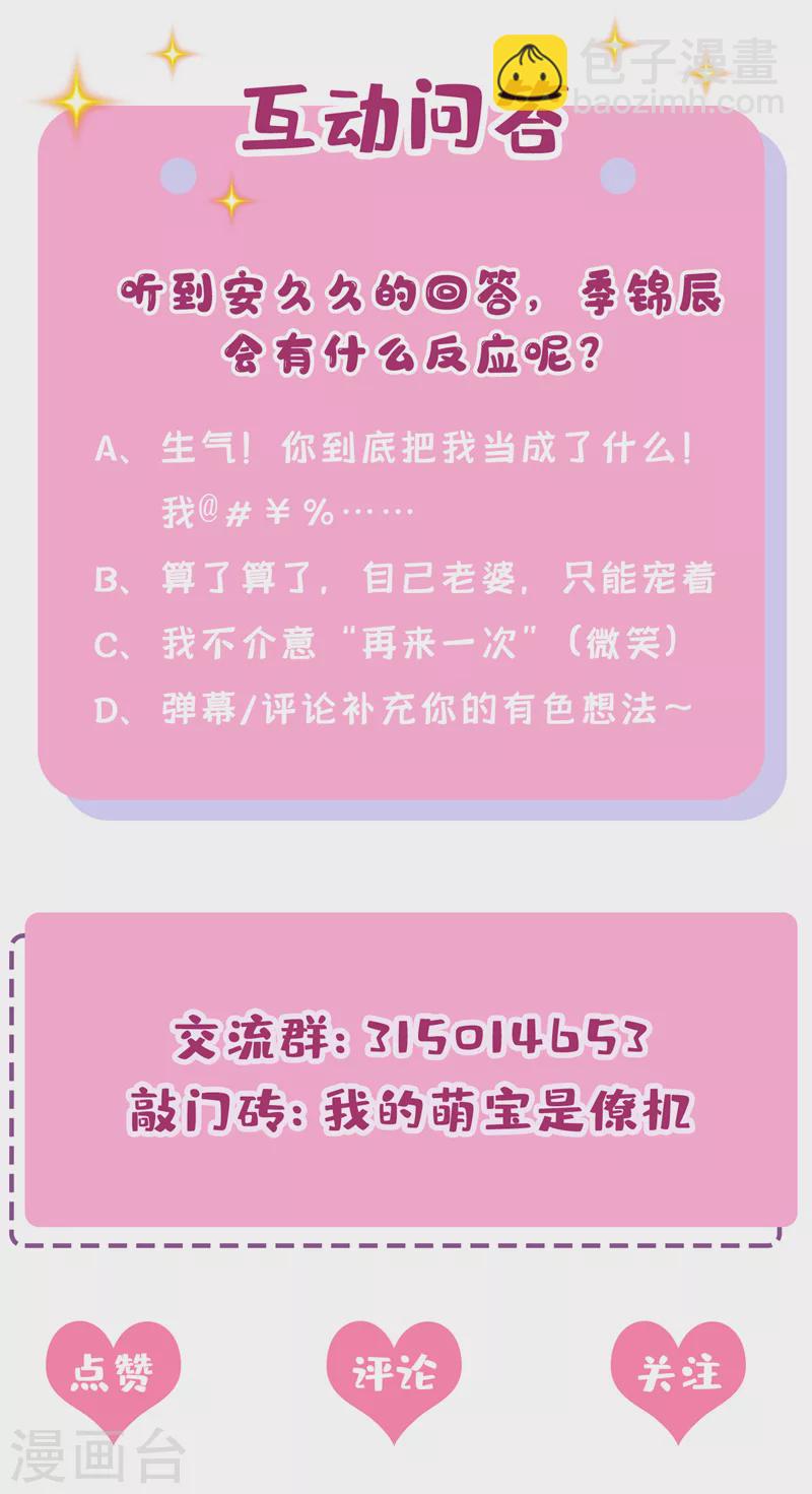 我的萌寶是僚機 - 第60話 我對他做了什麼啊！ - 6