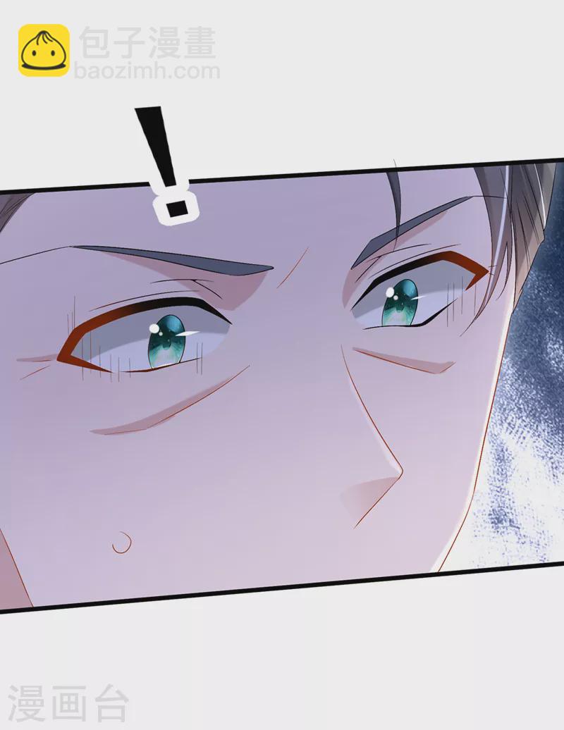 我的萌寶是僚機 - 第62話 你是不是瘋了！ - 3