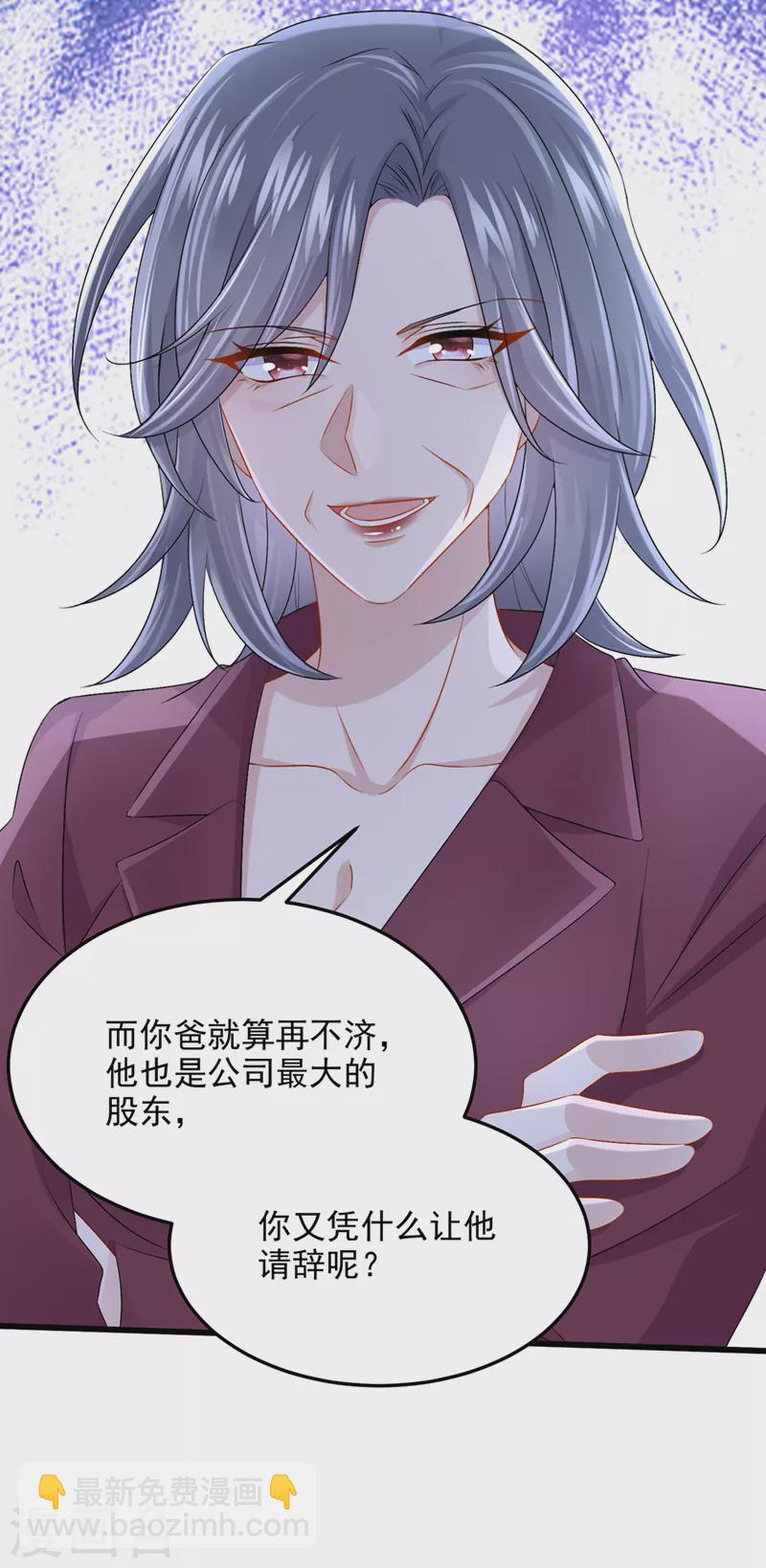 我的萌寶是僚機 - 第62話 你是不是瘋了！ - 7