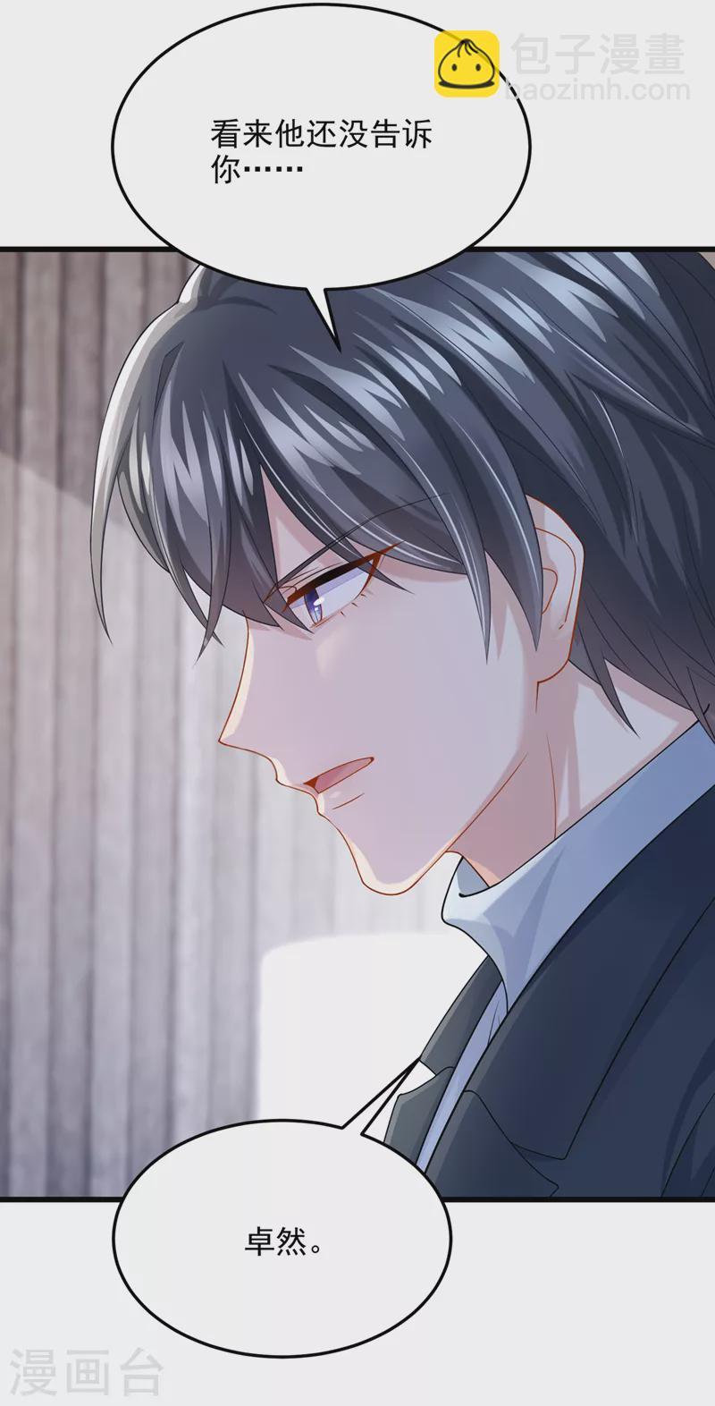 我的萌寶是僚機 - 第62話 你是不是瘋了！ - 1