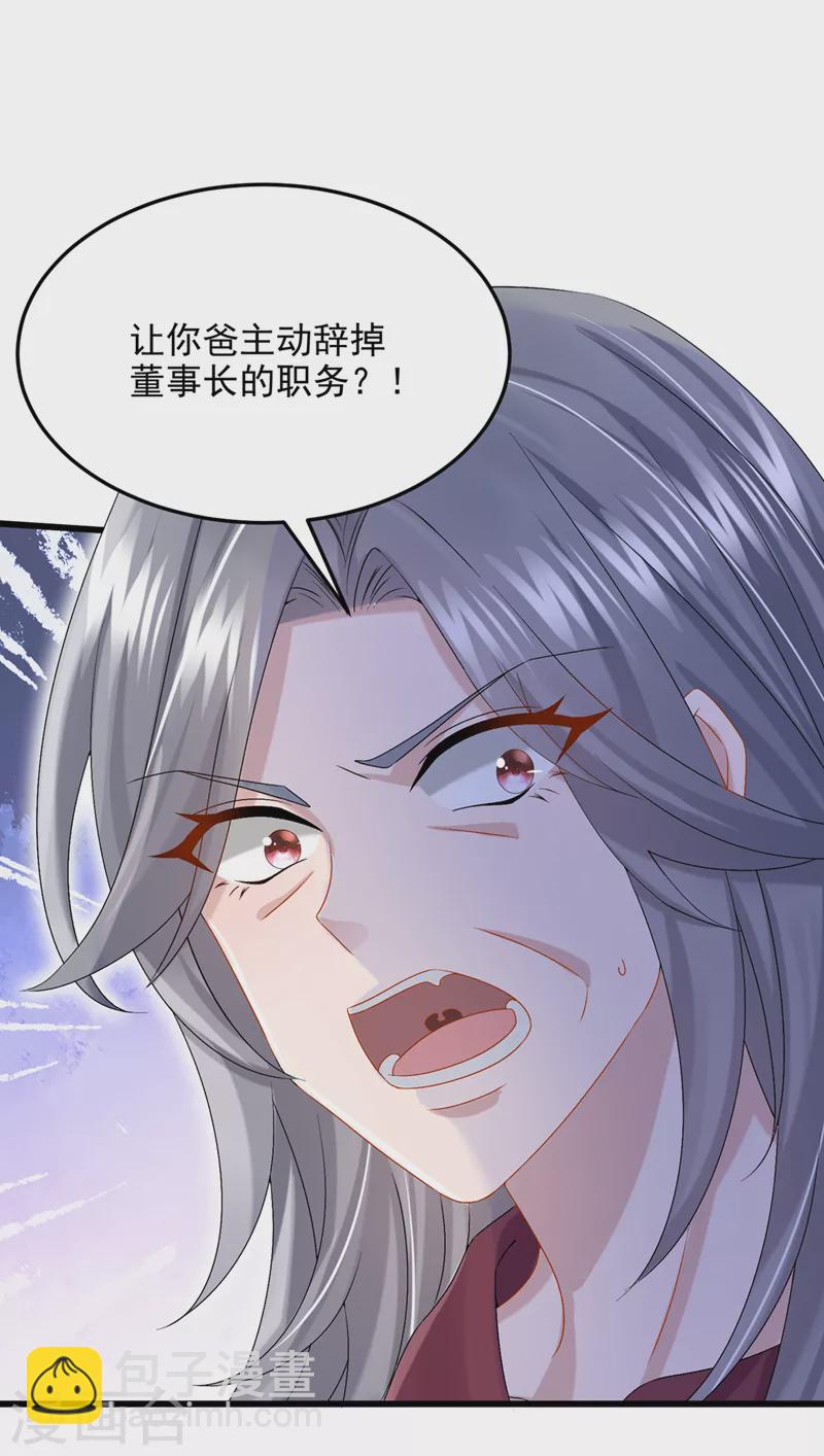 我的萌寶是僚機 - 第62話 你是不是瘋了！ - 2