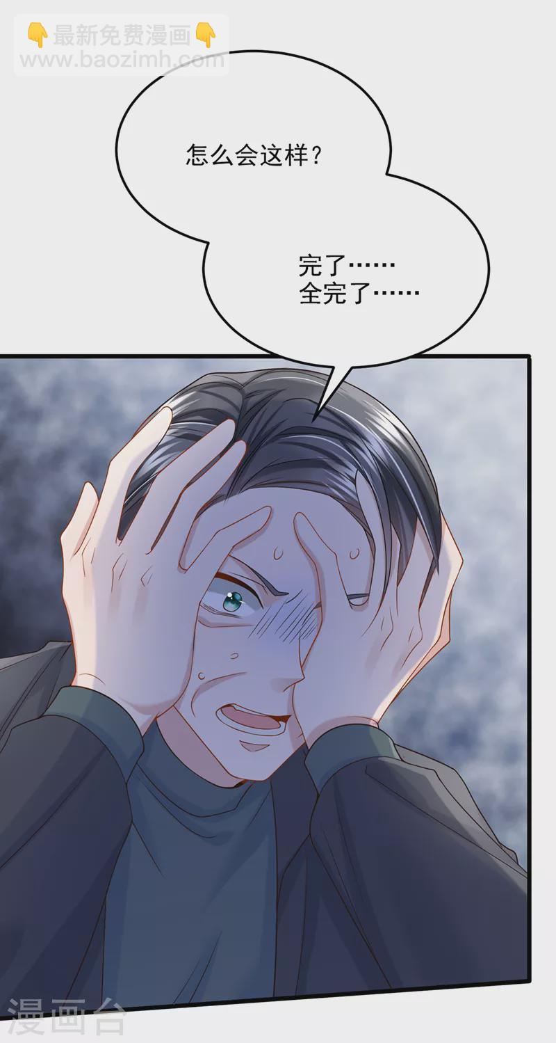 我的萌寶是僚機 - 第62話 你是不是瘋了！ - 7