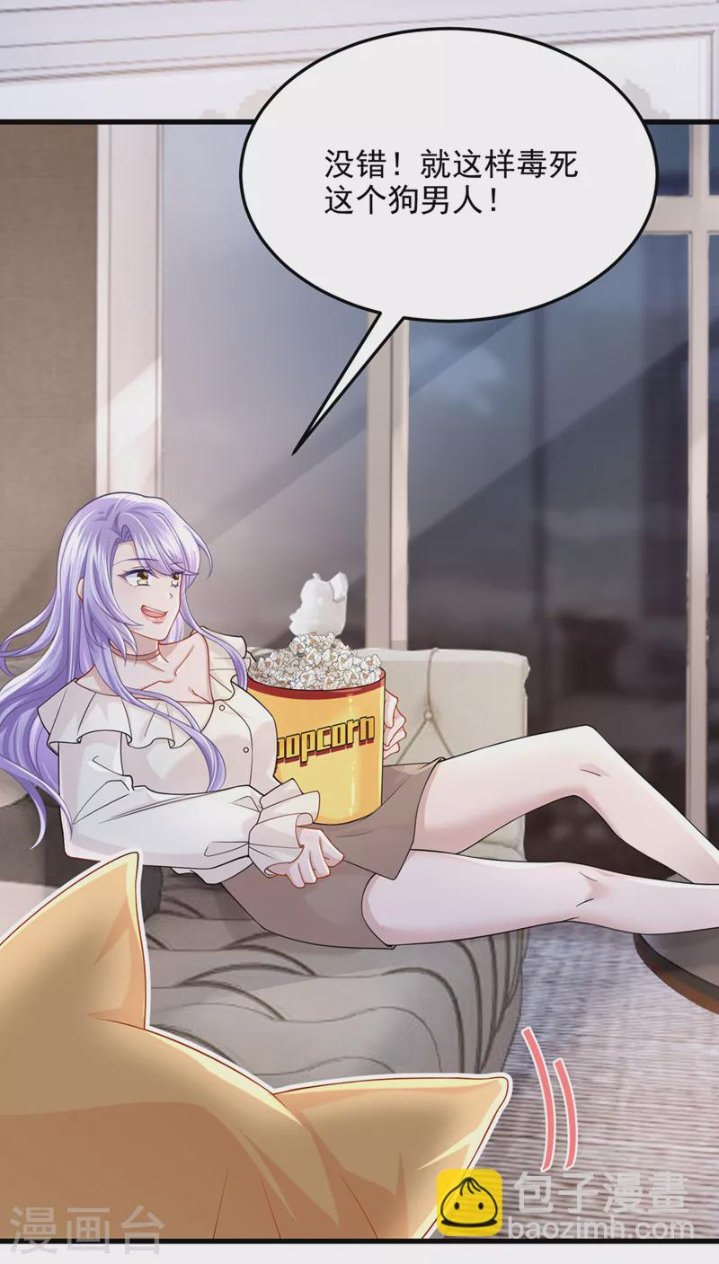 我的萌寶是僚機 - 第64話 媽咪，來玩捉迷藏吧 - 7