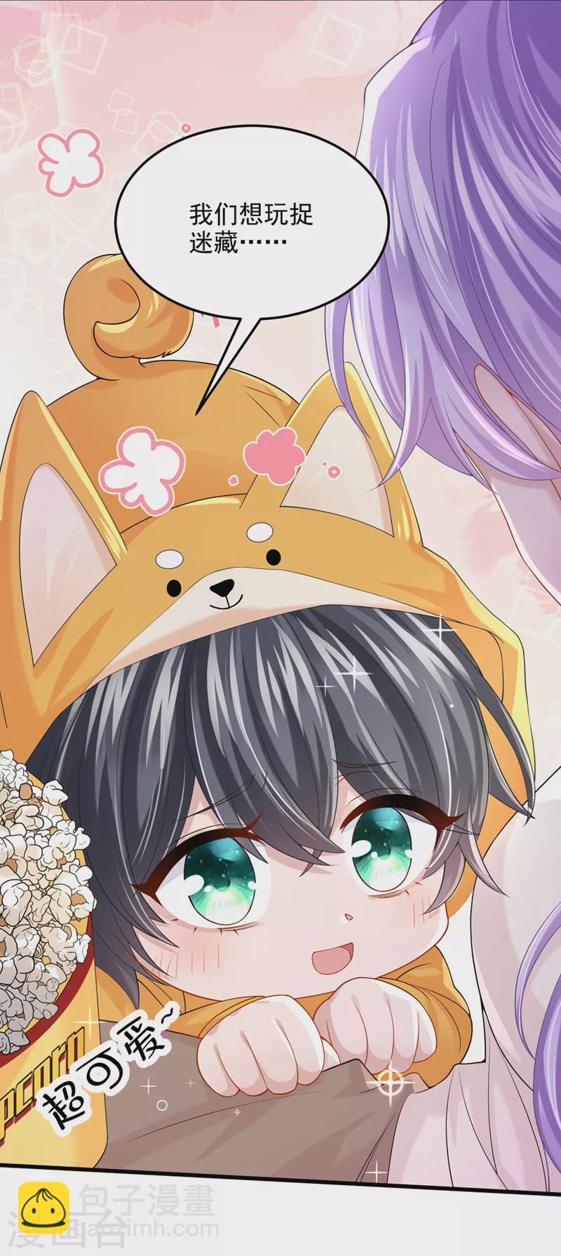 我的萌寶是僚機 - 第64話 媽咪，來玩捉迷藏吧 - 4